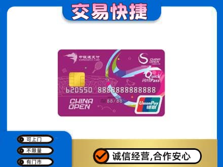 温州龙港市高价回收中银通支付卡