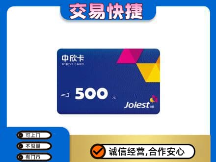 温州龙港市回收中欣卡