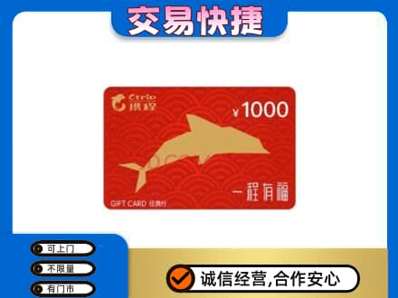 温州龙港市高价回收携程任我行卡