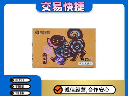 温州龙港市上门回收移动卡