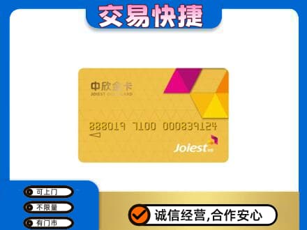 温州龙港市上门回收中欣金卡