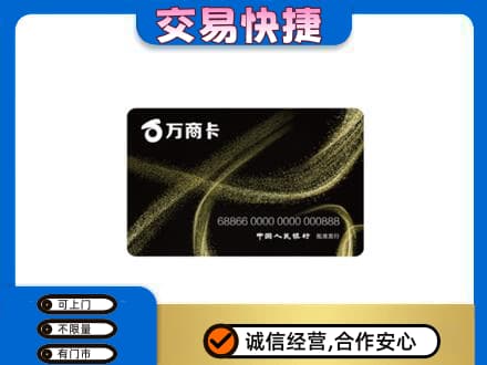 温州龙港市上门回收万商卡