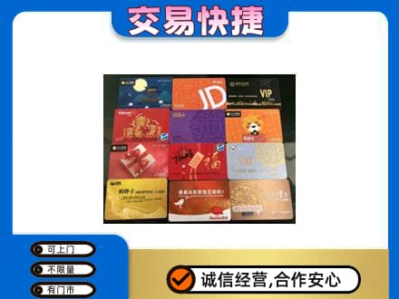 温州龙港市上门回收网购卡