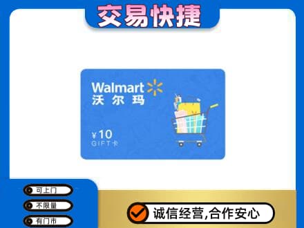 温州龙港市上门回收沃尔玛卡