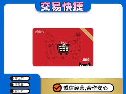 温州龙港市回收享淘卡