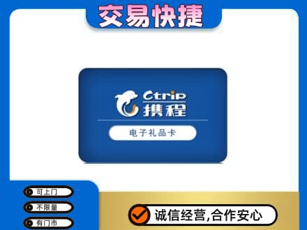 温州龙港市上门回收携程卡