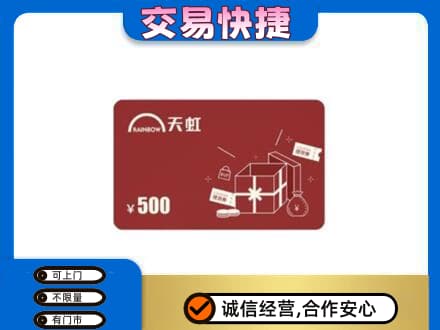 温州龙港市上门回收天虹卡
