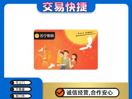 温州龙港市上门回收苏宁易购卡