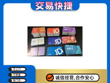 温州龙港市上门回收超市卡