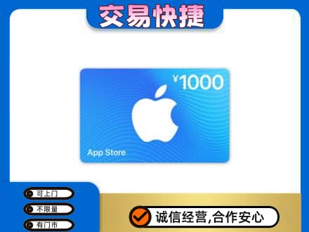 温州龙港市上门回收苹果充值卡