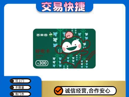 温州龙港市上门回收百果园卡