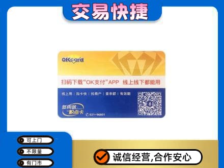 温州龙港市上门回收百联OK购物卡