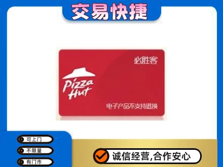 温州龙港市回收必胜客卡