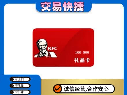 温州龙港市回收肯德基卡