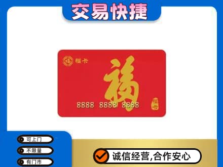 温州龙港市回收购物卡过程