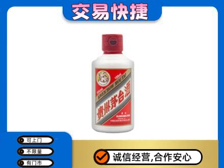温州龙港市茅台回收小可爱.jpg