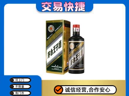 温州龙港市茅台回收王子酒.jpg
